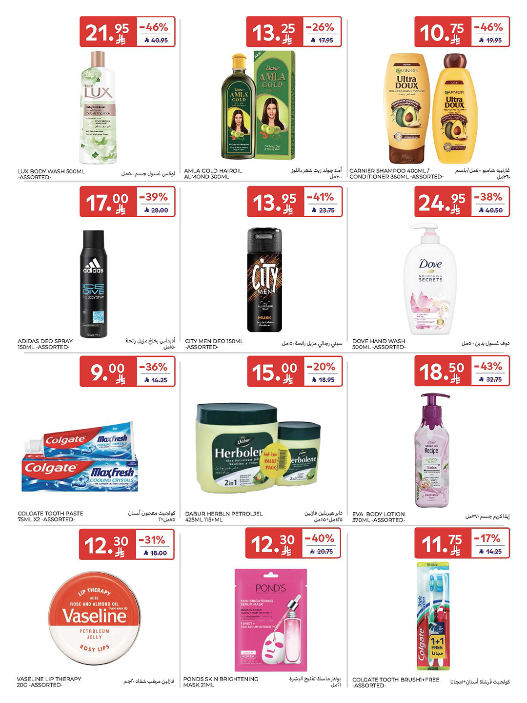 carrefour-saudi offers from 2dec to 2dec 2025 عروض كارفور السعودية من 2 ديسمبر حتى 2 ديسمبر 2025 صفحة رقم 45